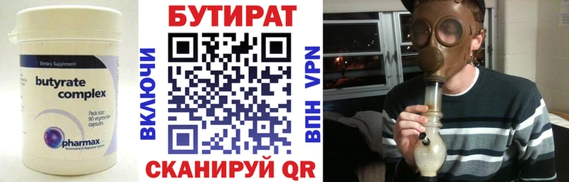 Бутират бутик  купить наркоту  Абдулино 